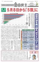 自由民主 第3027号 表紙