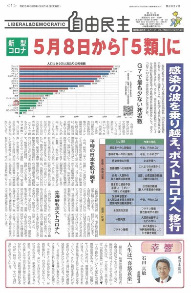自由民主 第3027号 (発売日2023年05月09日) 表紙