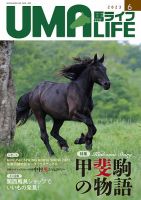 UMA LIFE（ウマライフ） 2023年6月号 表紙