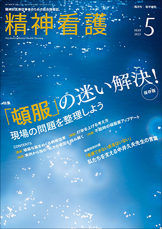 精神看護 Vol.26 No.3 (発売日2023年05月15日) | 雑誌/定期購読の予約