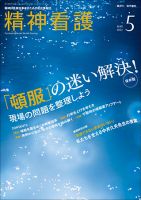 精神疾患患者の看護・精神衛生/広川書店/永田美津代（単行本） 精神科看護 2023年5月号(50-5) 『精神科看護』編集委員会(編