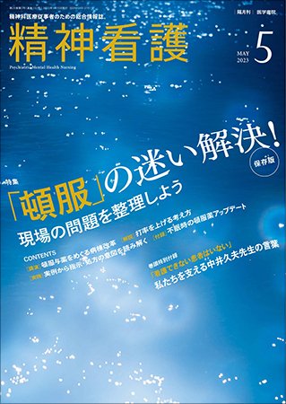 精神看護 Vol.26 No.3 (発売日2023年05月15日) 表紙