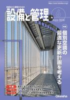 設備と管理 2023年6月号 (発売日2023年05月11日) 表紙