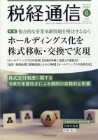 税経通信のバックナンバー | 雑誌/定期購読の予約はFujisan