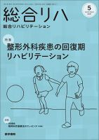 総合リハビリテーション Vol.51 No.5 (発売日2023年05月10日) 表紙