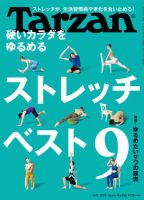 Tarzan（ターザン） 2023年5/25号