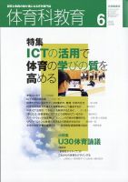 体育科教育 2023年6月号 (発売日2023年05月12日) 表紙