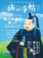 旅の手帖のバックナンバー | 雑誌/電子書籍/定期購読の予約はFujisan