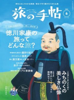 旅の手帖 2023年6月号 (発売日2023年05月10日) 表紙