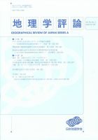 地理学評論 2023年5月号 表紙