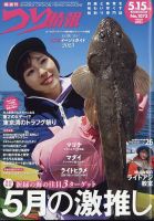 つり情報 2023年5/15号 表紙