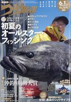 つり情報 2023年6/1号 表紙