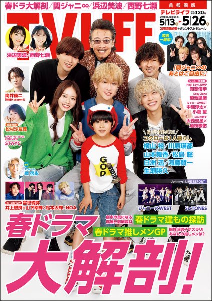 TV LIFE （テレビライフ） 首都圏版 2023年5/26号 (発売日2023年05月10