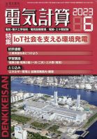 電気計算 2023年6月号 表紙