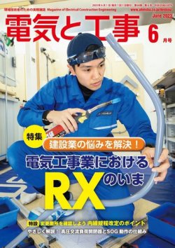 電気と工事 2023年6月号 (発売日2023年05月15日) 表紙