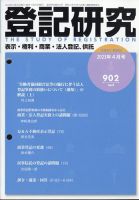 登記研究 表紙