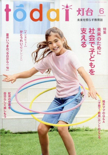 灯台 2023年6月号 (発売日2023年05月10日) 表紙