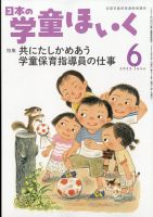 日本の学童保育 2023年6月号 表紙