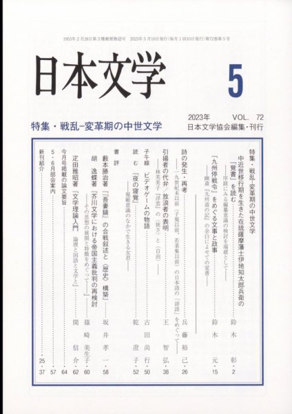 日本文学 2023年5月号 (発売日2023年05月16日) 表紙