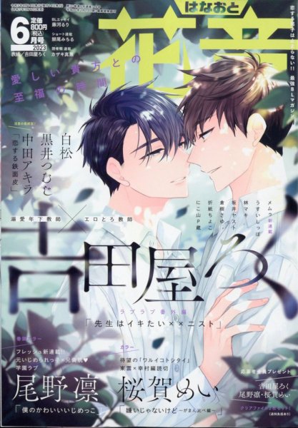 花音 2023年6月号 (発売日2023年05月12日) 表紙