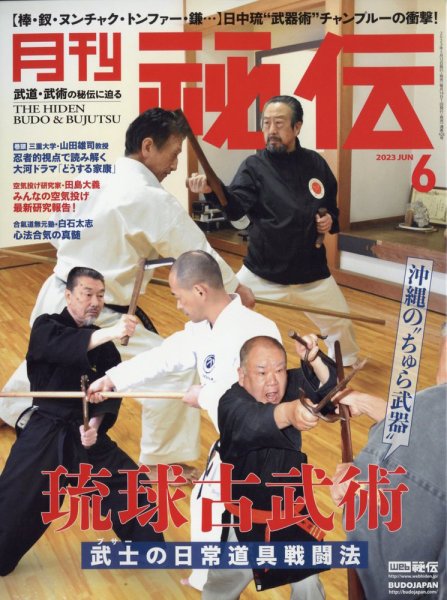 秘伝 2023年6月号 (発売日2023年05月12日) 表紙