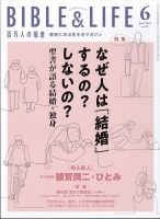 百万人の福音 2023年6月号 表紙