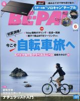 BE-PAL（ビーパル） 2023年6月号 表紙