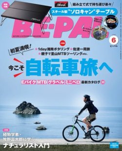 BE-PAL（ビーパル） 2023年6月号 (発売日2023年05月09日) 表紙