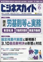 ビジネスガイド 2023年6月号 (発売日2023年05月10日) 表紙