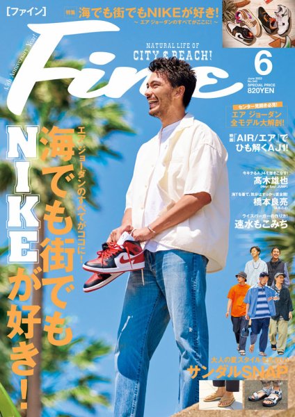 Ｆｉｎｅ（ファイン） 2023年6月号 (発売日2023年05月09日) 表紙