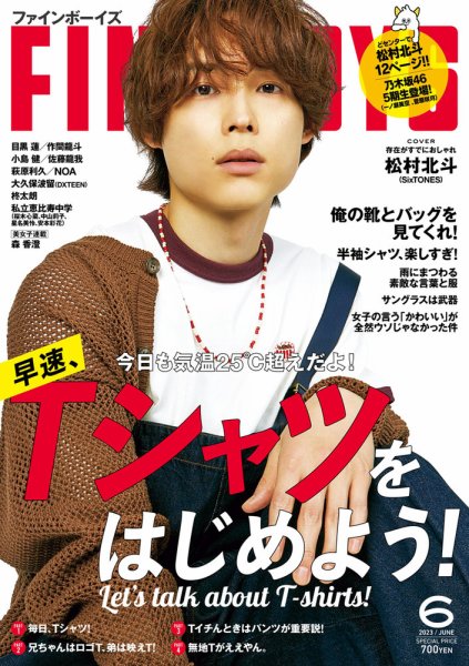 FINEBOYS（ファインボーイズ） 2023年6月号 (発売日2023年05月09日) 表紙