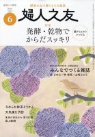 婦人之友 2023年6月号 表紙