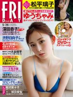 ゆうちゃみ 雑誌一覧｜雑誌のFujisan