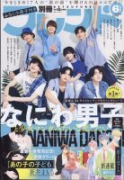 別冊フレンド 2023年6月号 表紙