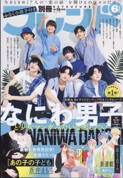 別冊フレンド 2023年6月号 (発売日2023年05月12日) 表紙