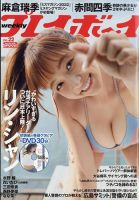 週刊プレイボーイ/週プレ 週刊プレイボーイ22号 表紙