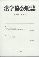 法学協会雑誌 2023年4月号 表紙