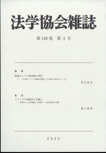 法学協会雑誌 2023年4月号 (発売日2023年05月16日) 表紙