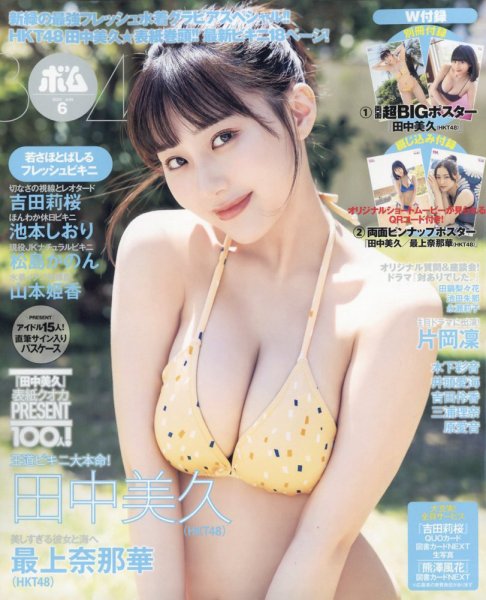 BOMB（ボム） 2023年6月号 (発売日2023年05月09日) 表紙