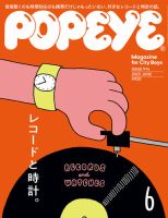 POPEYE（ポパイ）｜定期購読13%OFF - 雑誌のFujisan