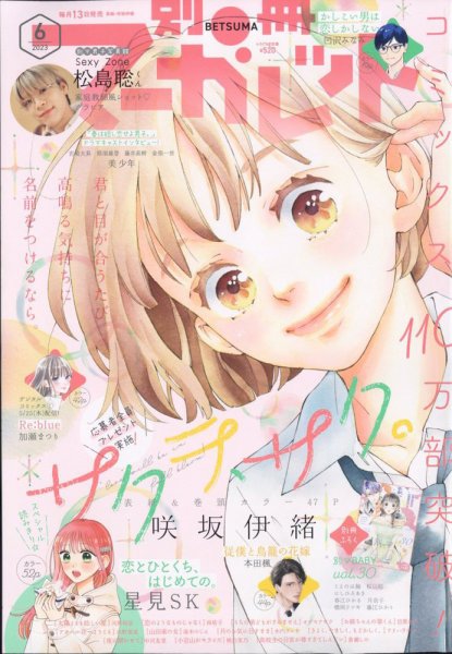 別冊マーガレット 2023年6月号 (発売日2023年05月12日) | 雑誌/定期
