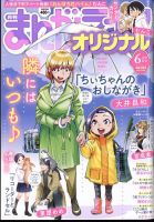 まんがライフオリジナル 2023年6月号 表紙