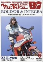 ミスター・バイクBG 2023/06 表紙