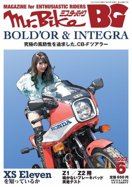 ミスター・バイクBG 2023/06 (発売日2023年05月12日) 表紙