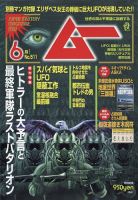 ムー 2023年6月号 表紙