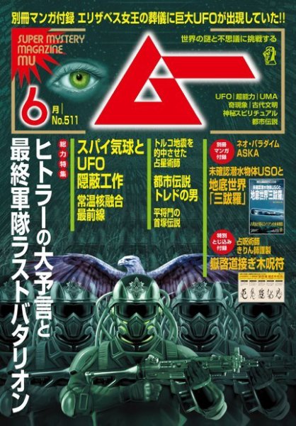 レア MU ムー 創刊号 昭和54年 11月号 ムー 創刊号 / 古本、中古本、古書籍の通販は「日本の古本屋」 / 日本
