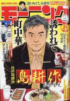 モーニング 2023年5/25号 表紙
