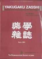 YAKUGAKU ZASSHI(薬学雑誌) 2023年5月号 (発売日2023年05月12日) 表紙