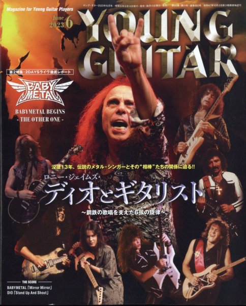 YOUNG GUITAR（ヤングギター） 2023年6月号 (発売日2023年05月10日) 表紙