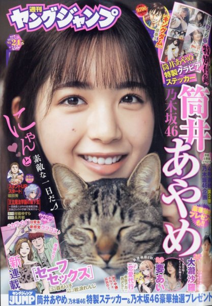 週刊ヤングジャンプ 2023年5/25号 (発売日2023年05月11日) 表紙